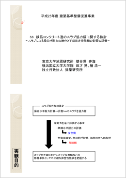 鉄筋コンクリート造のスラブ協力幅に関する検討