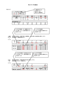 1.RCスラブの算定
