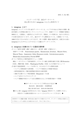 ロシア・スラブ系 総合データベース 初心者のための