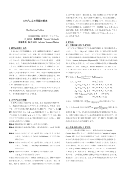 スラブ山立て問題の解法