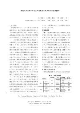 固定用アンカーのビス穴を有する床スラブの曲げ耐力