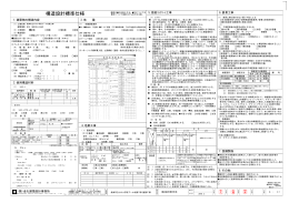 構造設計標準仕様