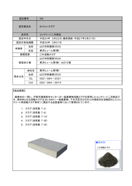 住所 氏名 会社名 住所 TEL FAX 【製品概要】 1． 2． 3． 4． 5． 認定