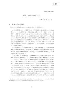 資料1 長澤哲也弁護士提出資料（PDF形式：303KB）
