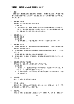 課題3：陳情者からの意見聴取について(PDF:4KB)