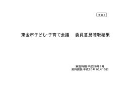 会議資料 委員意見聴取結果 (ファイル名：26-4ikenkekka