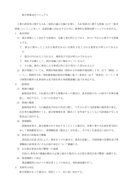 談合情報対応マニュアル(PDF文書)