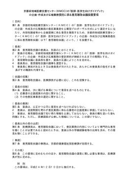 の企画・作成及び広報業務委託に係る意見聴取会議設置要項
