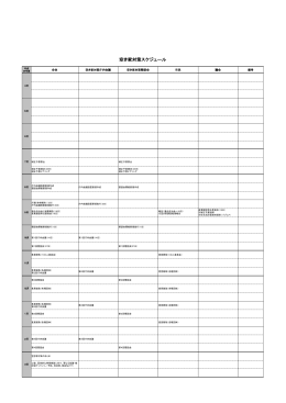 【資料6】スケジュール [147KB pdfファイル]