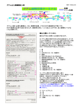 出入国カード＜I-94＞ グアム出入国書類記入例 グアム入国に必要な