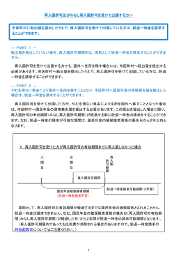 再入国許可及びみなし再入国許可を受けて出国する方へ 市区町村に