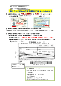 7 月9 日から新しい在留管理制度がスタートします！