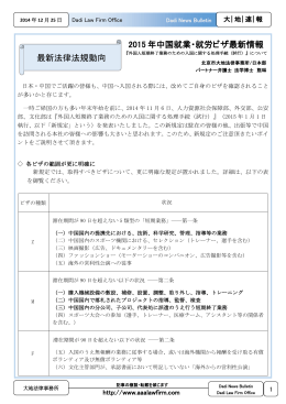 外国人短期業務終了のための入国に関する処理手続き