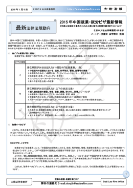 最新法律法規動向 2015 年中国就業・就労ビザ最新情報