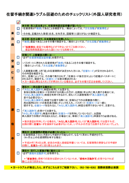 ②トラブル回避のためのチェックリスト