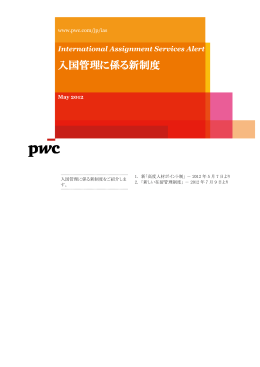 入国管理に係る新制度