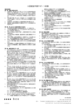 入国査証申請サポート約款