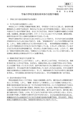 資料1 永山委員発表資料 （PDF:182KB）