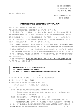 海外派遣者の医療と安全対策セミナーのご案内