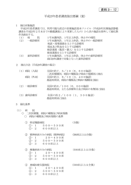 抽出要綱（変更後）（PDF形式：7KB）