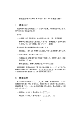 1 標本抽出 2 標本分布