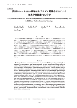 固相キレート抽出