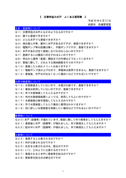災害時協力井戸制度よくある質問集(PDF文書)