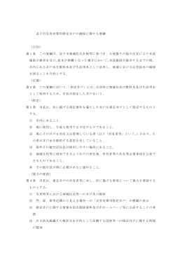逗子市災害対策用指定井戸の確保に関する要綱 PDF形式 ：126.5KB