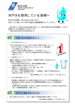 井戸水を飲用している皆様へ