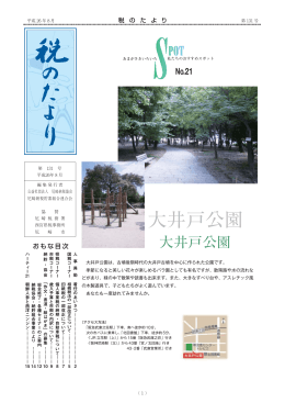 大井戸公園