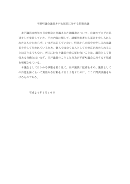 平群町議会議員井戸太郎君に対する問責決議 （PDF：68キロバイト）