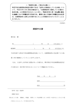 婚姻申出書（PDF：106KB）