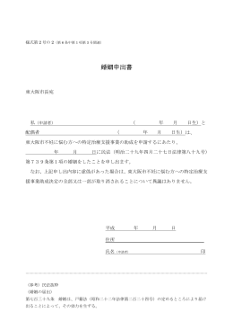 婚姻申出書(※東大阪市において初めて申請する方のみ) (サイズ：33.41