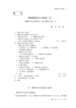 判例婚約法の展開（2）
