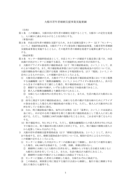 大館市若年者婚姻支援事業実施要綱