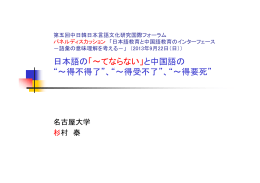 日本語の「～てならない」と中国語の &ldquo;～得不得了&rdquo;、&ldquo;～得受不了&rdquo;、&ldquo;～得