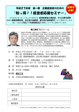 平成27年4月20日『知っ得！！経営者応援セミナー』