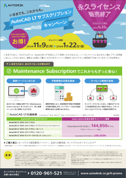 お得！ - Autodesk