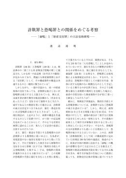詐欺罪と恐喝罪との関係をめぐる考察