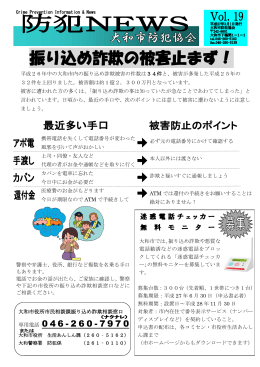 振り込め詐欺の被害止まず！