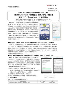 新 TOEIC ®TEST 文法特急 2 急所アタック編