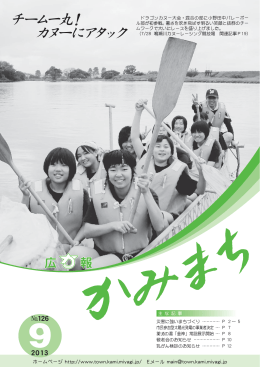 チーム一丸！ カヌーにアタック