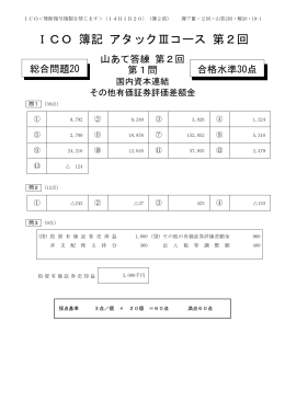 簿記アタックⅢ第2回解答