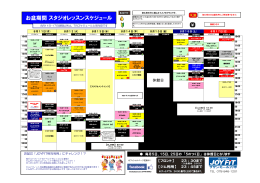 お盆期間 スタジオレッスンスケジュール - スポーツクラブ JOYFIT〜ジョイ