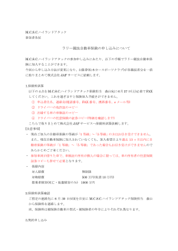 競技用保険のご紹介（運転者・同乗者用）