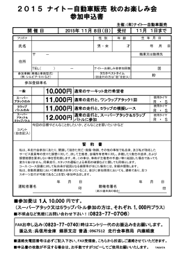 申込書はコチラ - TSタカタサーキット