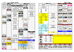 111月（金～日）のレッスン pdf