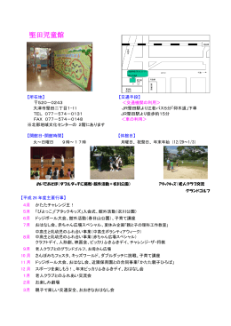 堅田児童館の紹介（PDF：407KB）