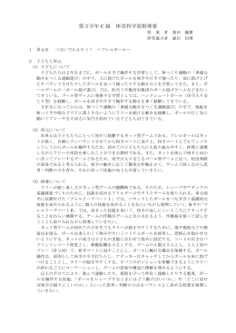 第3学年 C 組 体育科学習指導案