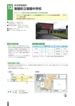 聖籠町立聖籠中学校